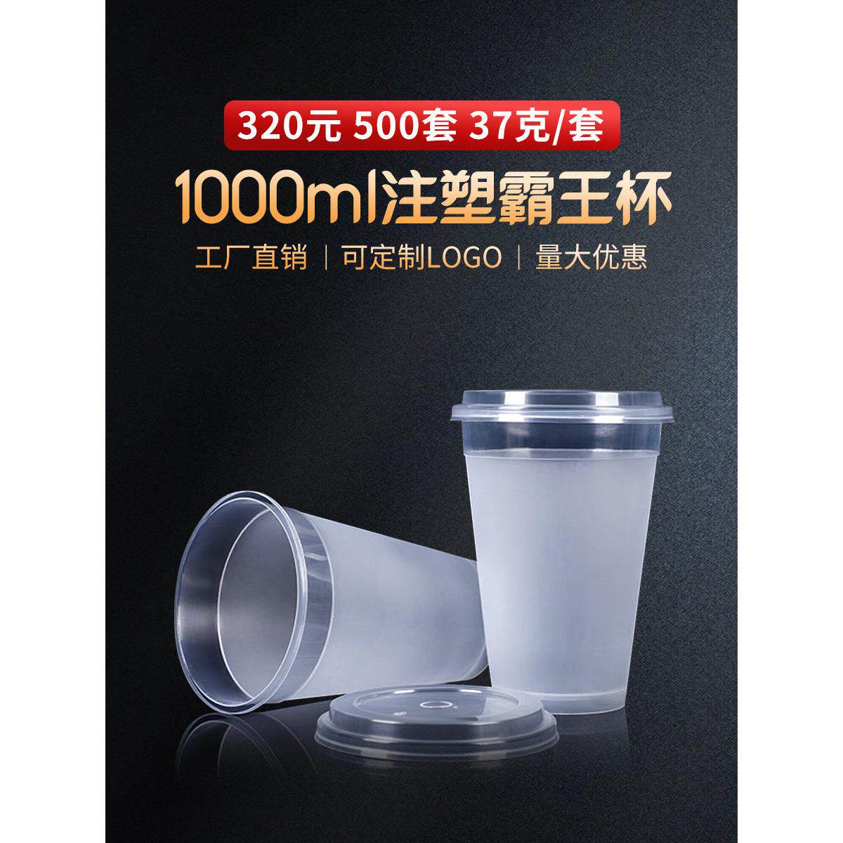 1000ml一次性有盖霸王杯,超大容量果茶注塑桶,柠檬奶茶商用塑料