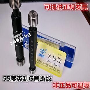 哈量塞规 通止规G1 直管螺纹塞规
