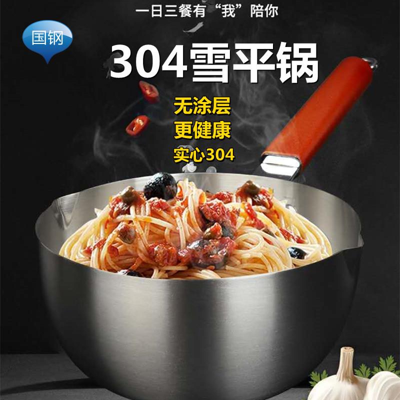 304不锈钢特厚木柄雪平锅家用宝宝辅食牛奶锅蒸煮平底汤锅无涂层