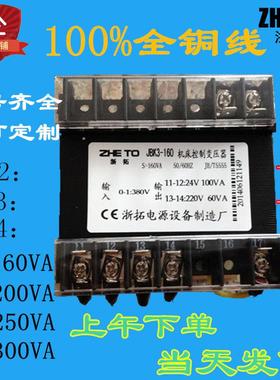jbk3-250va机床控制变压器jbk3-160W200VA300 380v变220v110v24v9