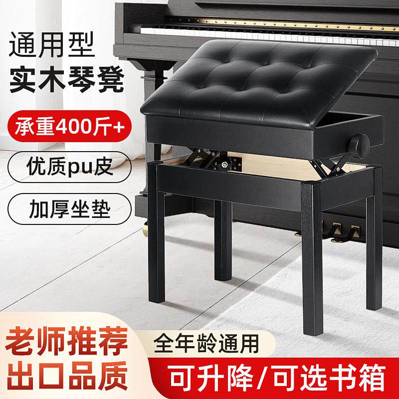 钢琴凳单人双人实木加厚凳子书箱练琴可升降琴凳古筝电子琴专用