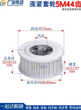 紧固套筒同步轮5m44齿5M44T无键膨胀套筒同步轮5m皮带轮槽宽16/21