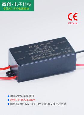 带接线12V2A电源模块Ac220V到Dc5V15V20V24V直流隔离监控电源防水