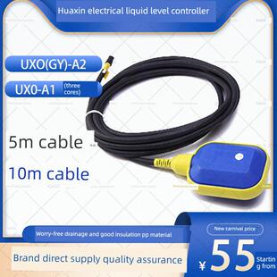 华信电气浮子Uxo-A1液位控制器水位自动液位开关