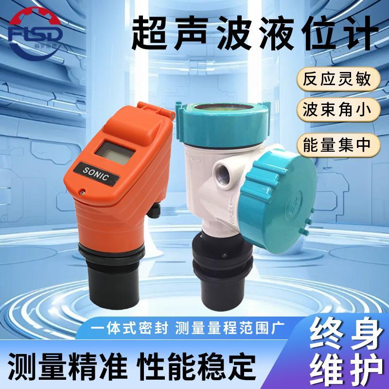 超声波液位计一体式分体式防爆防腐物位料位变送器