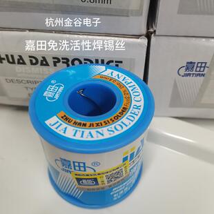 嘉田牌 焊锡丝 C-1 线径 0.8mm 1.0MM 免洗活性焊锡丝条 Fiux2.0%