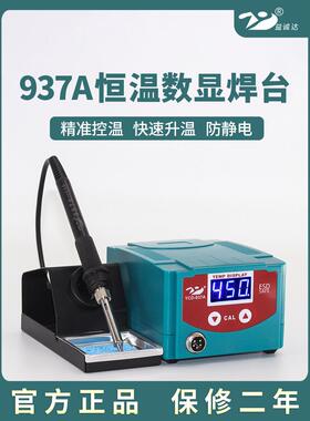 一诚达937A数显焊锡站大功率恒温家用维修焊铁60W焊锡工具套装