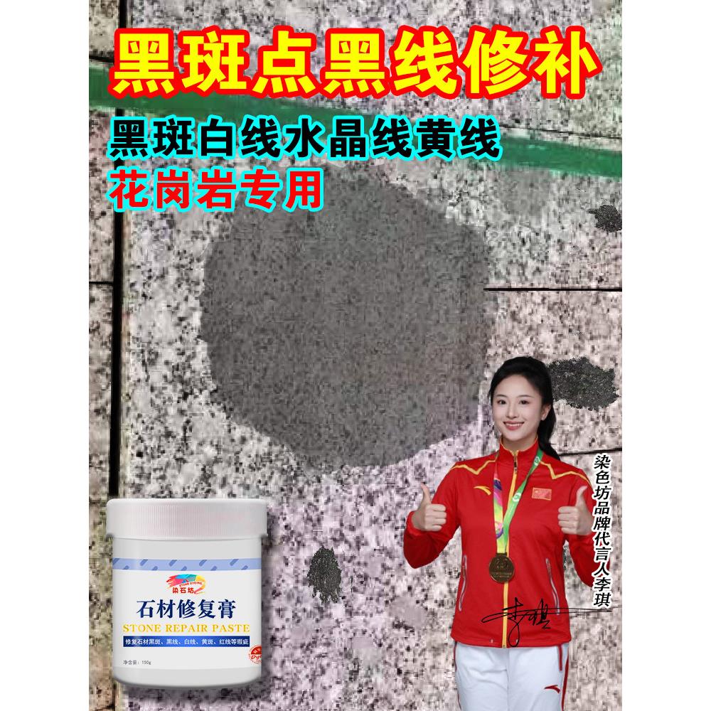 花岗岩石材黑痕修覆毛石白线色差修覆膏英石瓷砖地面快速维修材料