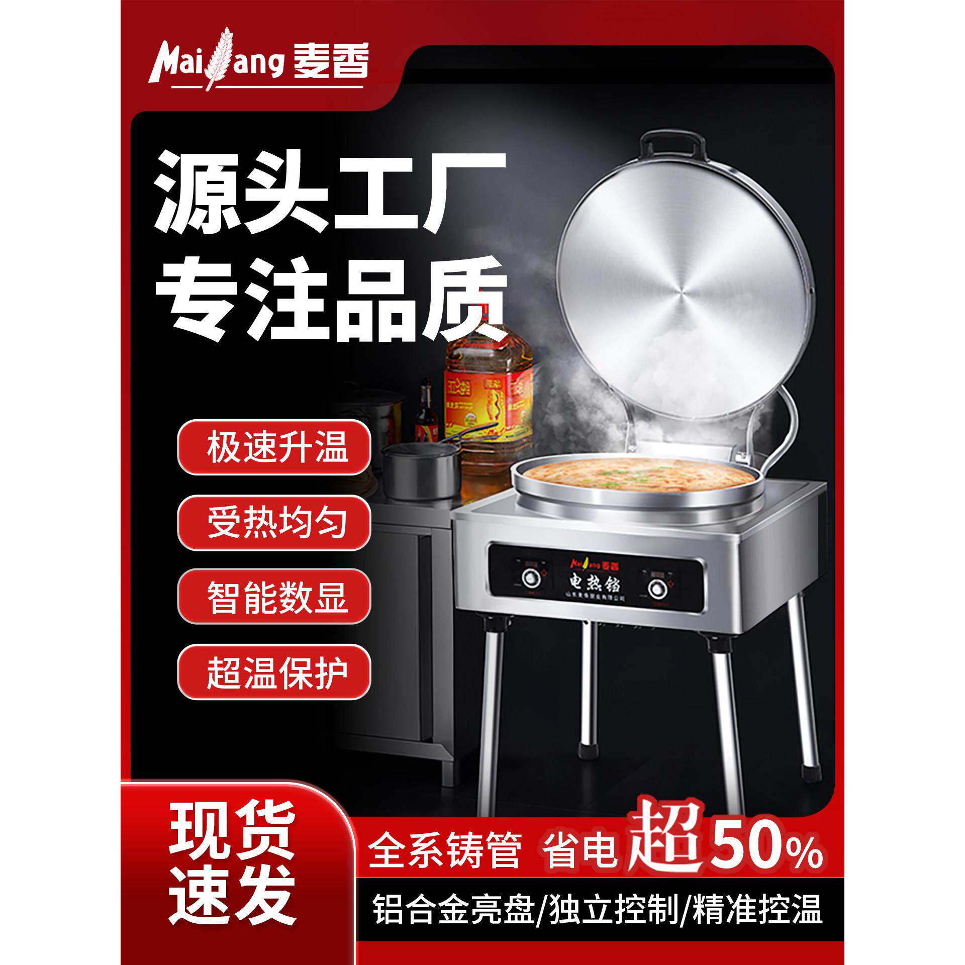 麦香电饼铛商用大号双面加热自动恒温立式大饼锅台式酱香饼煎饼机