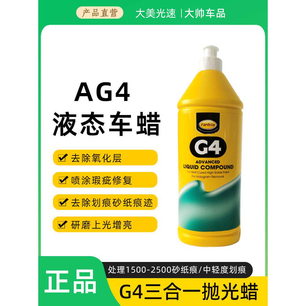 英国G4抛光蜡三合一研磨蜡汽车美容水基蜡去污蜡漆抛光画痕修覆