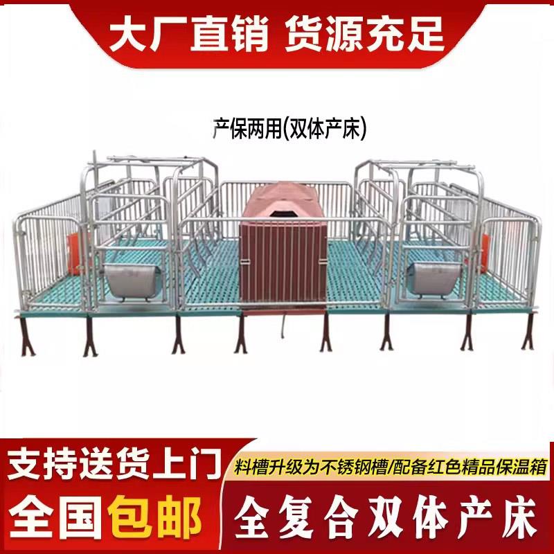 双体母猪产床保育床一体产保两用养殖设备猪用单体产床全套一整套