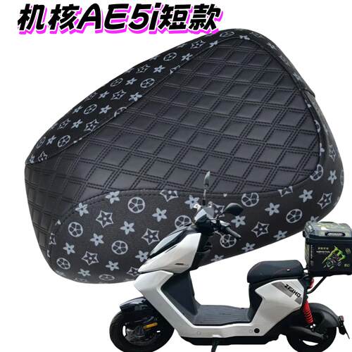 适用极核ZEEHO电动车AE5ipro座套AE5i坐垫套防嗮耐磨改装坐垫配件