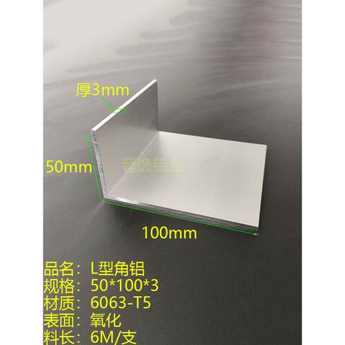 铝合金角铝50x100x3硬质氧化角铝 不等边L型直角铝材100*50*3铝角