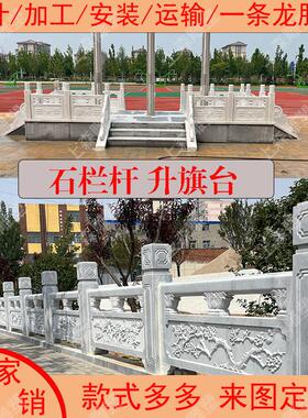 石雕栏板汉白玉栏杆升旗台河道护栏花岗岩栏板寺庙石栏杆围栏定制