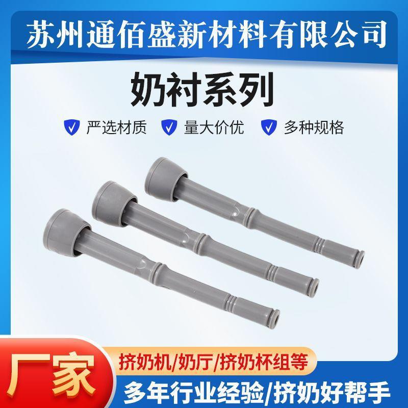 厂家供应现货挤奶机配件奶衬内套牛用挤奶机养殖设备耗材
