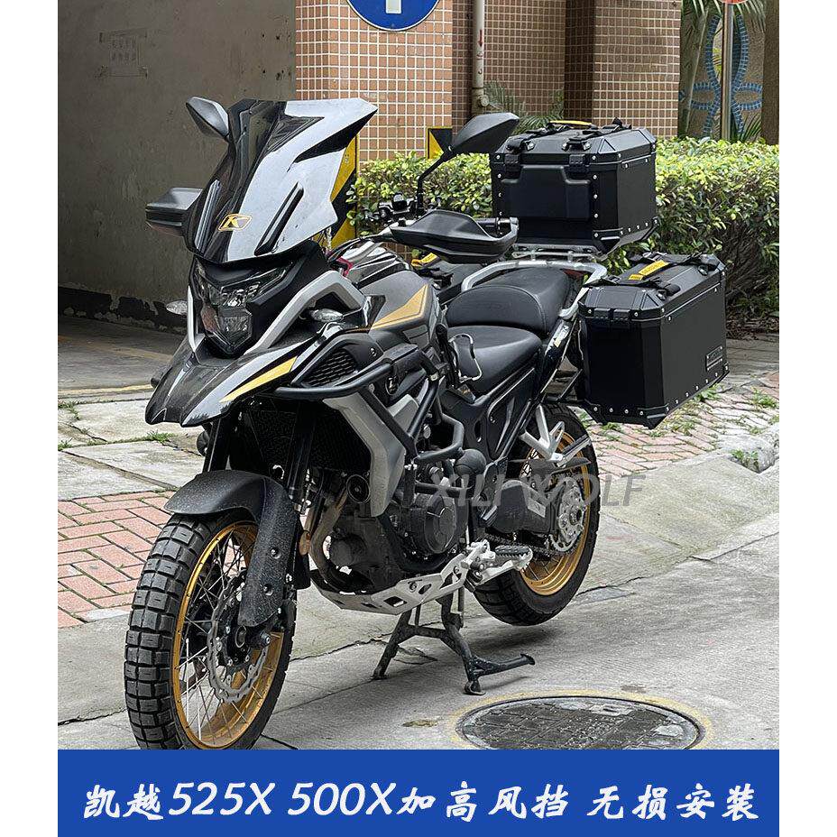 适用凯越525X 400X 500X 改装摩托车前风挡 大灯罩挡风玻璃护杠包