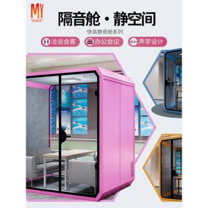 镁元静音办公舱隔音房玻璃房电话亭乐器练习室移动录音室隔音仓