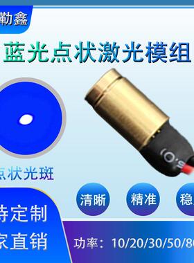 波长450nm直径8mm蓝色点状瞄准器激光镭射定位定点仪激光模组