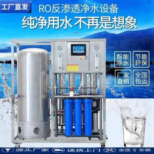 商用大型反渗透净水器直饮水机RO净水设备工业去离子水处理过滤器