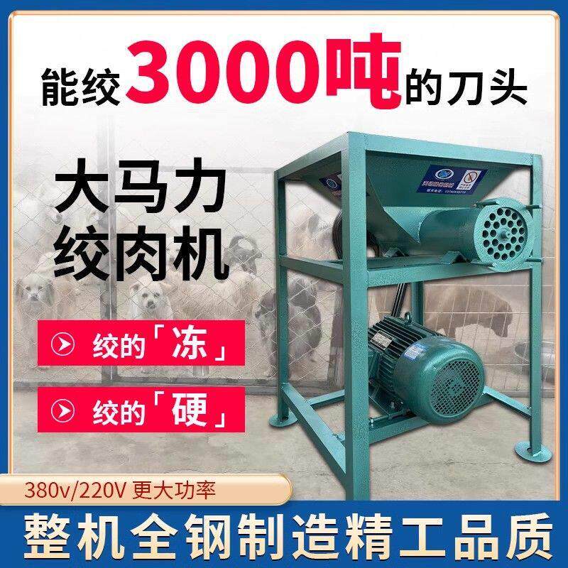 养殖场整鸡架冷冻猪肉碎骨机大型大功率打猪肺鱼骨驴肉羊肉绞肉机