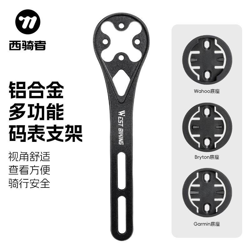 西骑者自行车码表支架公路车一体把延伸支架铝合金吊装车灯支架