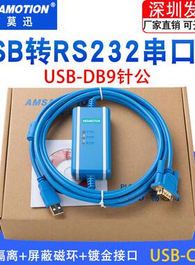 艾莫迅USB转rs232串口线数据线 转换线电缆CS1W-CIF31 USB-CIF31+