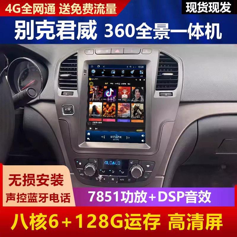 适用别克老君威导航汽车载中控竖大屏360全景倒车影像系统All