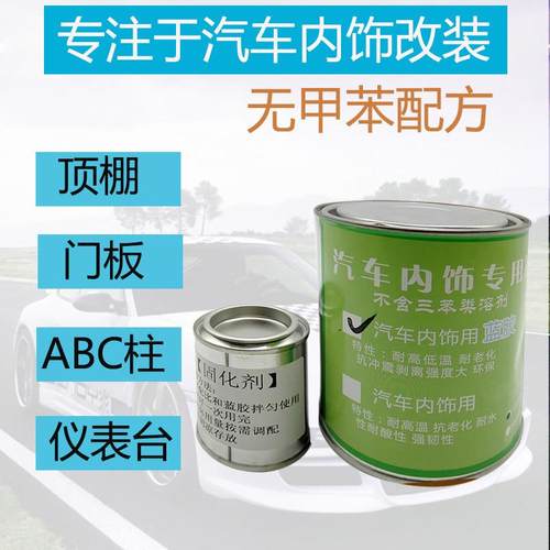 推荐汽车顶棚改装内饰改装翻新仪表盘门板专用胶水耐高温蓝胶黄胶
