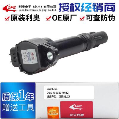适配汉腾X5众泰T300汽车1.5L点火线圈原厂LE3705020-04B2高压包