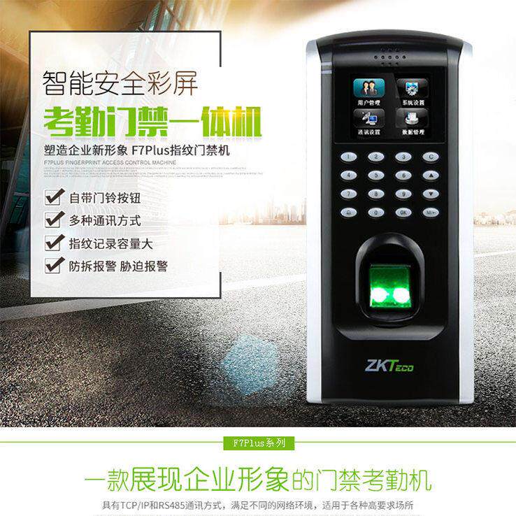 深圳市门禁安装及维修密码锁指纹门禁人脸识别玻璃门熵基F7中控