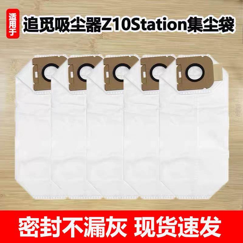 配追觅Z10/ Z20Station H30Station集尘吸尘器集尘袋垃圾袋配件