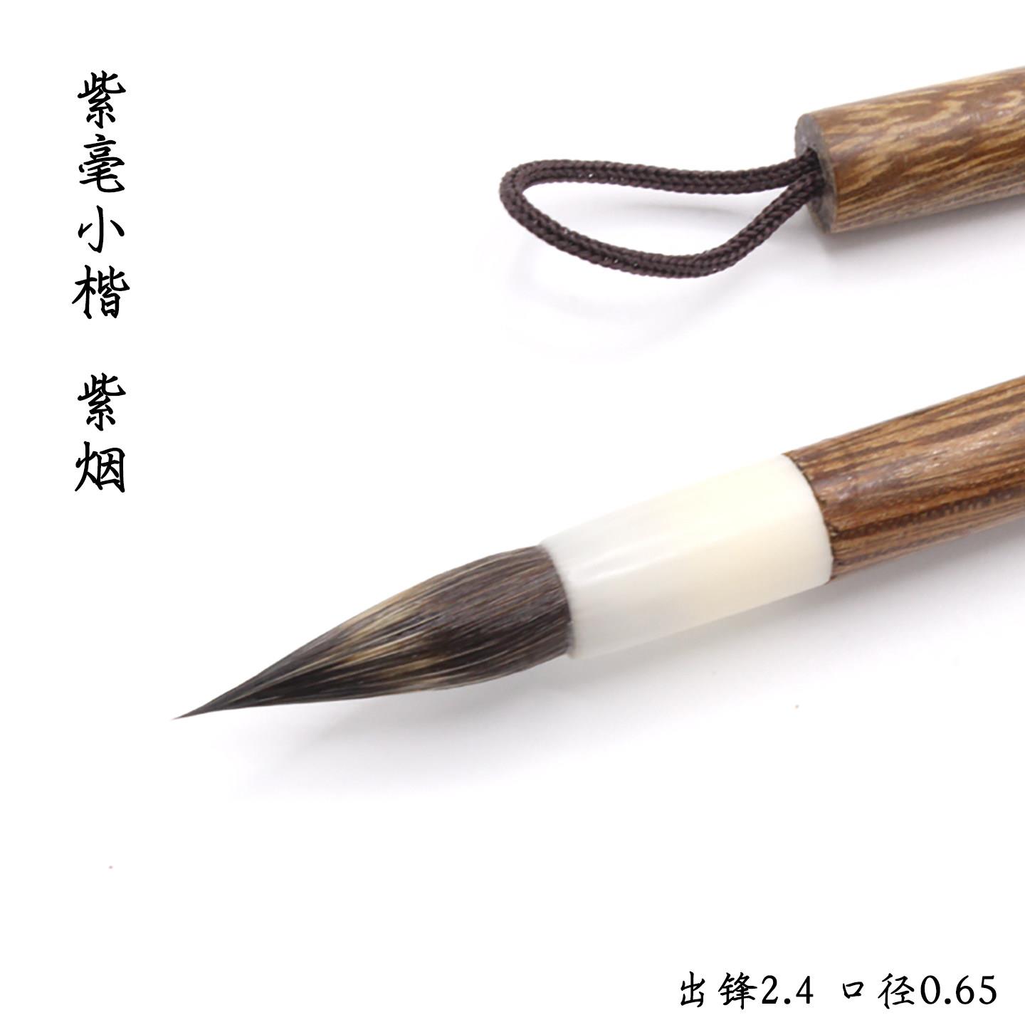 三羊笔庄紫烟 纯紫毫淮兔毛抄经小楷毛笔 楷行隶书瘦金体勾线专用图片
