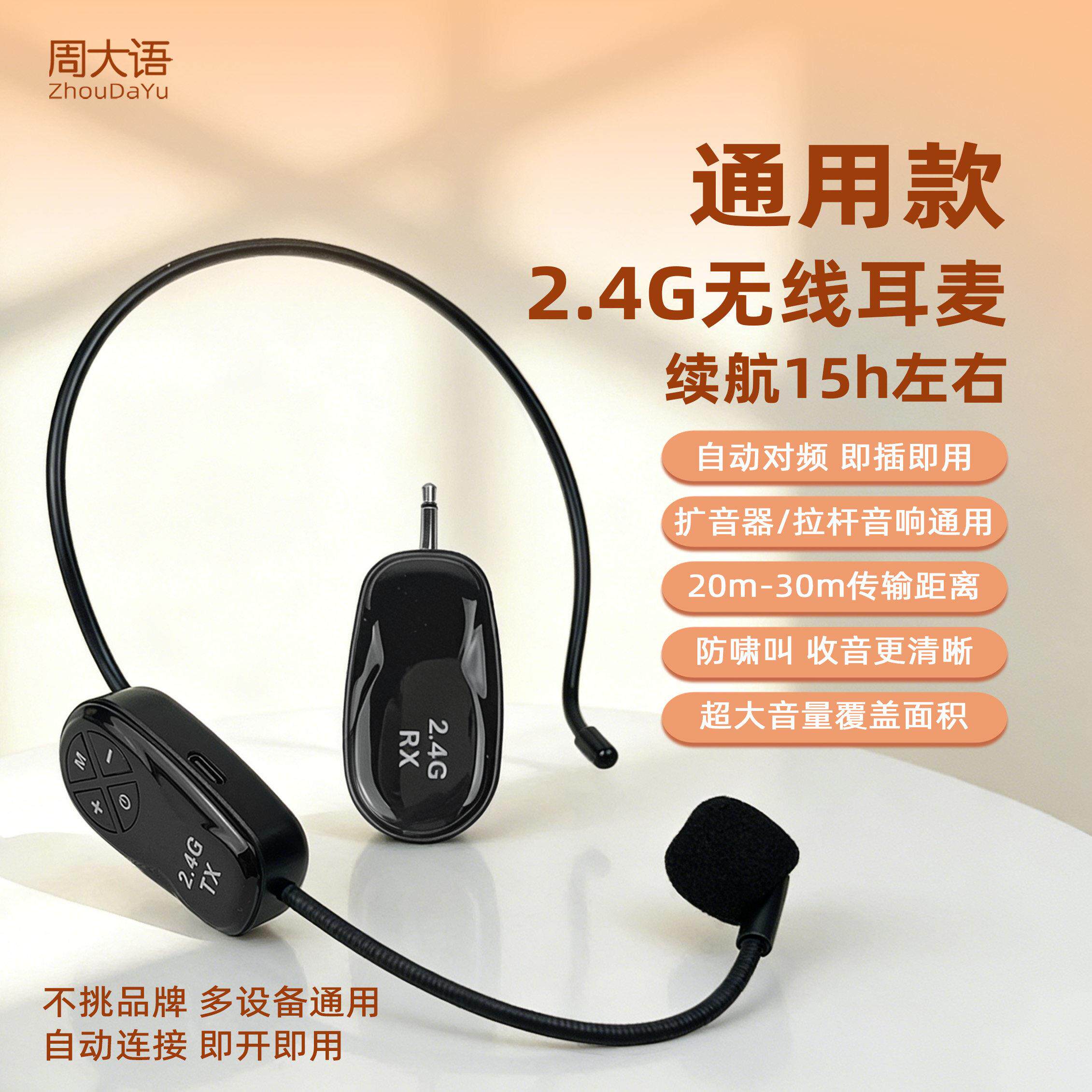 周大语2.4G无线麦克风小蜜蜂扩音器教师专用演出头戴领夹耳麦话筒