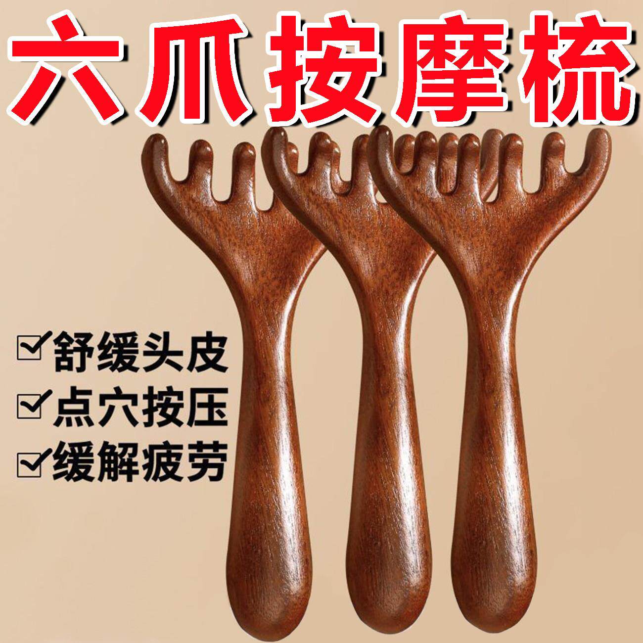 六爪鹿角头部经络梳养生头皮按摩梳子头疗淋巴全身用文创文化用品