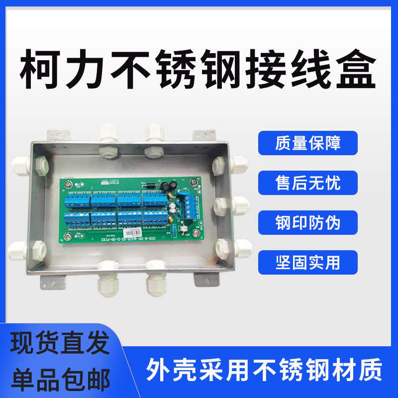 柯力地磅不锈钢接线盒地磅接线盒称重传感器46/8/10线100吨地磅盒