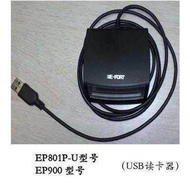 海关申报 东方口岸 电子口岸IC卡读卡器 E-port EP900 901报关员