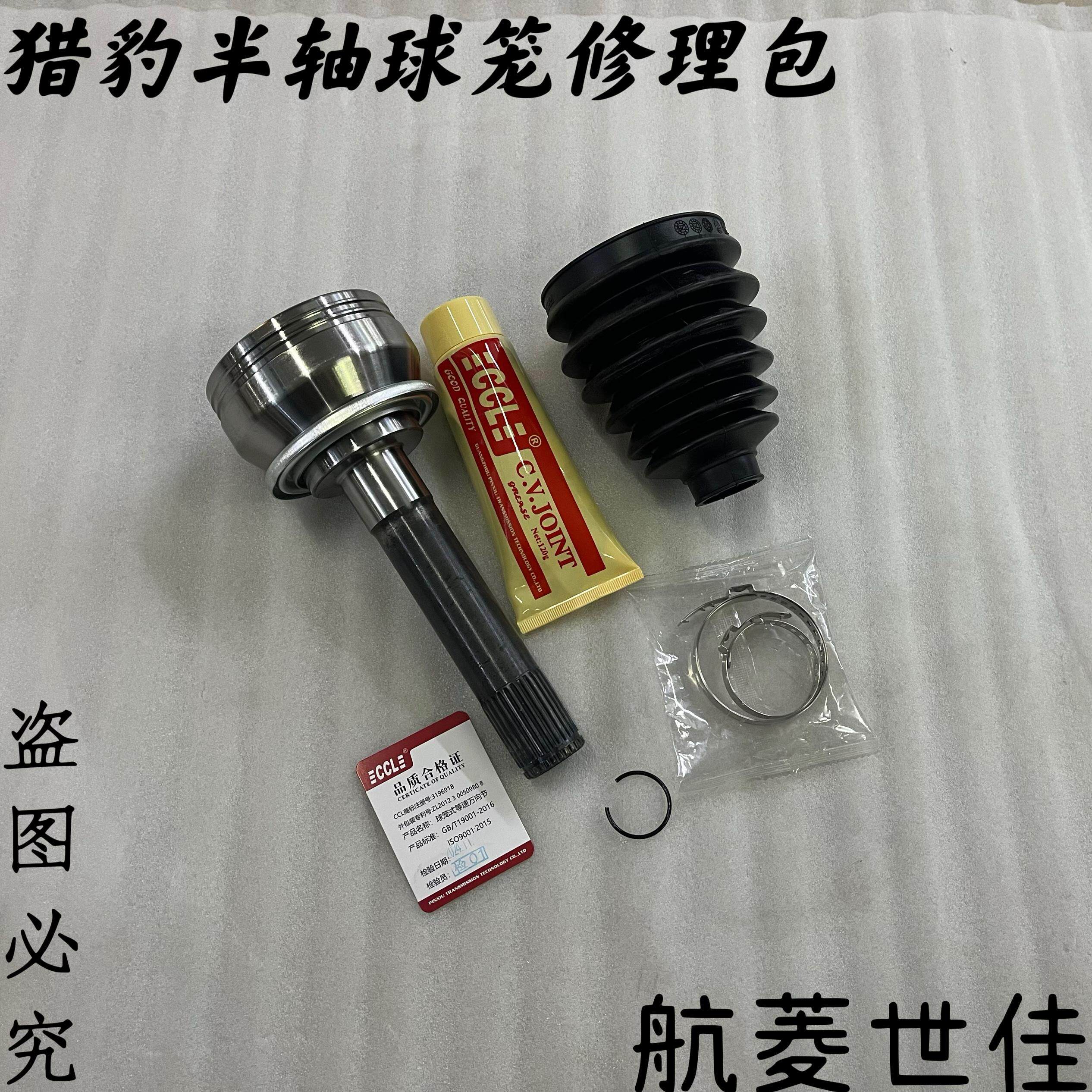 三菱V31V43猎豹黑金刚Q6奇兵CS6前半轴内外球笼囚笼防尘套修理包