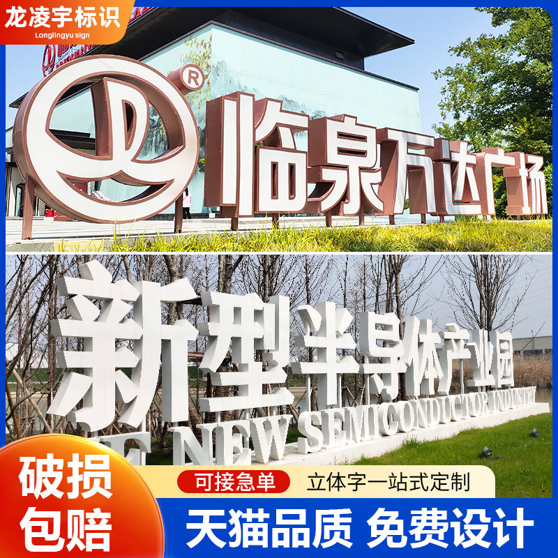 大型景观双面立体字户外不锈钢立体落地字3d烤漆斜坡字发光广告牌