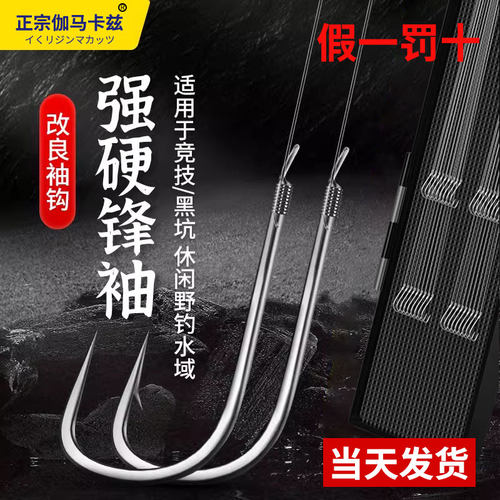 进口正宗伽马卡兹袖子线双钩成品