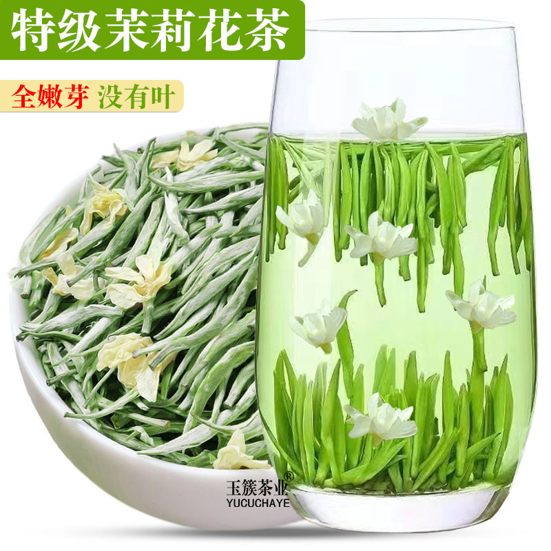 茉莉花茶叶2025年新茶特级嫩芽茉莉飘雪白毫银针浓香型耐泡花草茶
