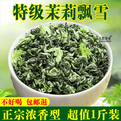 茉莉花茶特级飘雪2025新茶正品