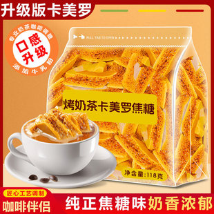 烤奶茶卡美罗焦糖奶茶伴侣奶香浓郁拿铁咖啡伴侣新式调糖蜂窝焦糖