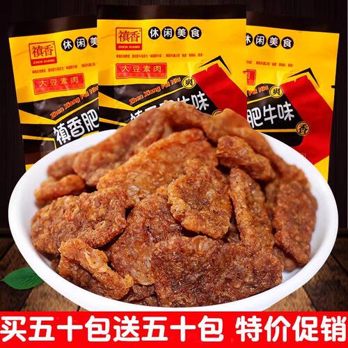 香菇肥牛零食 100包80后怀旧小吃休闲食品 大豆制品素食素肉