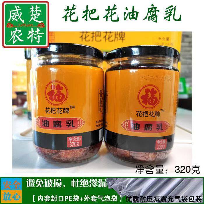 云南特产天台牟定徐记油腐乳320克 豆腐乳卤腐楚雄下饭蘸料油腐乳