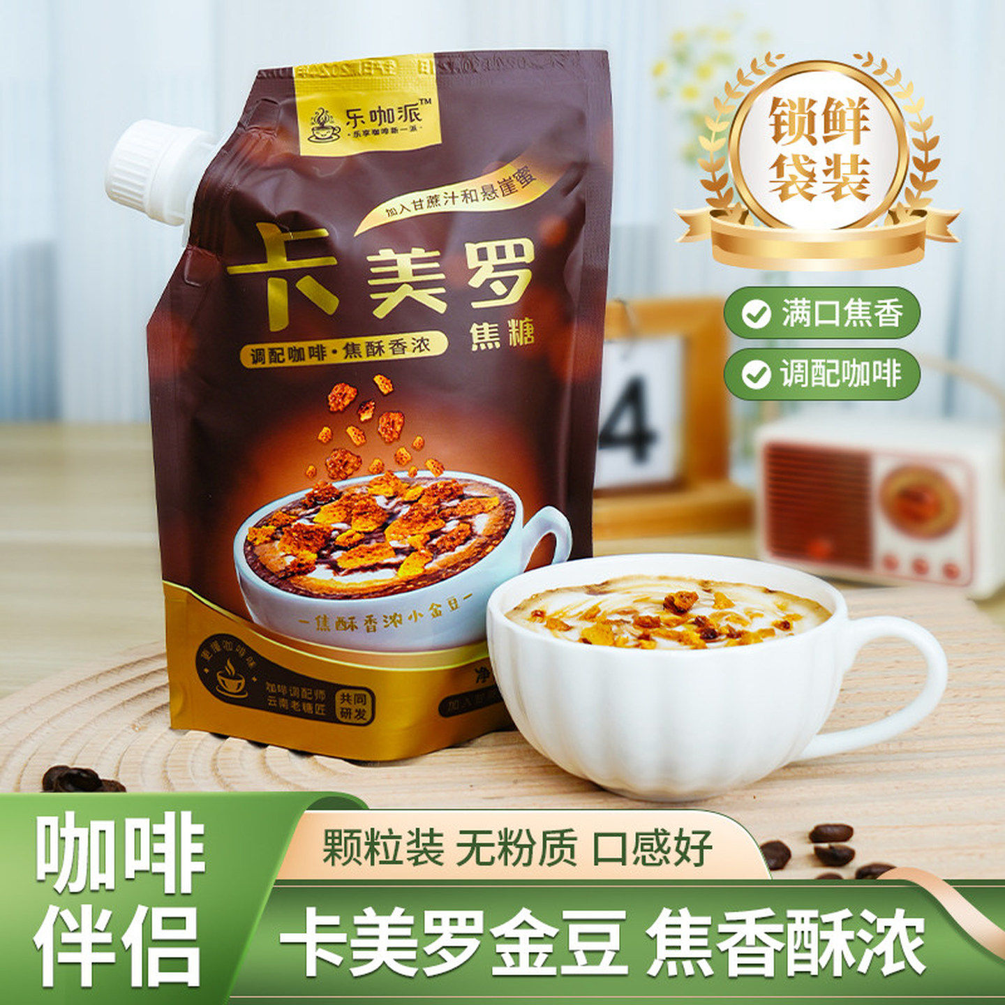 云南乐咖派卡美罗焦糖蜂窝糖咖啡糖伴侣奶茶店饮品烘糖浆商用批发