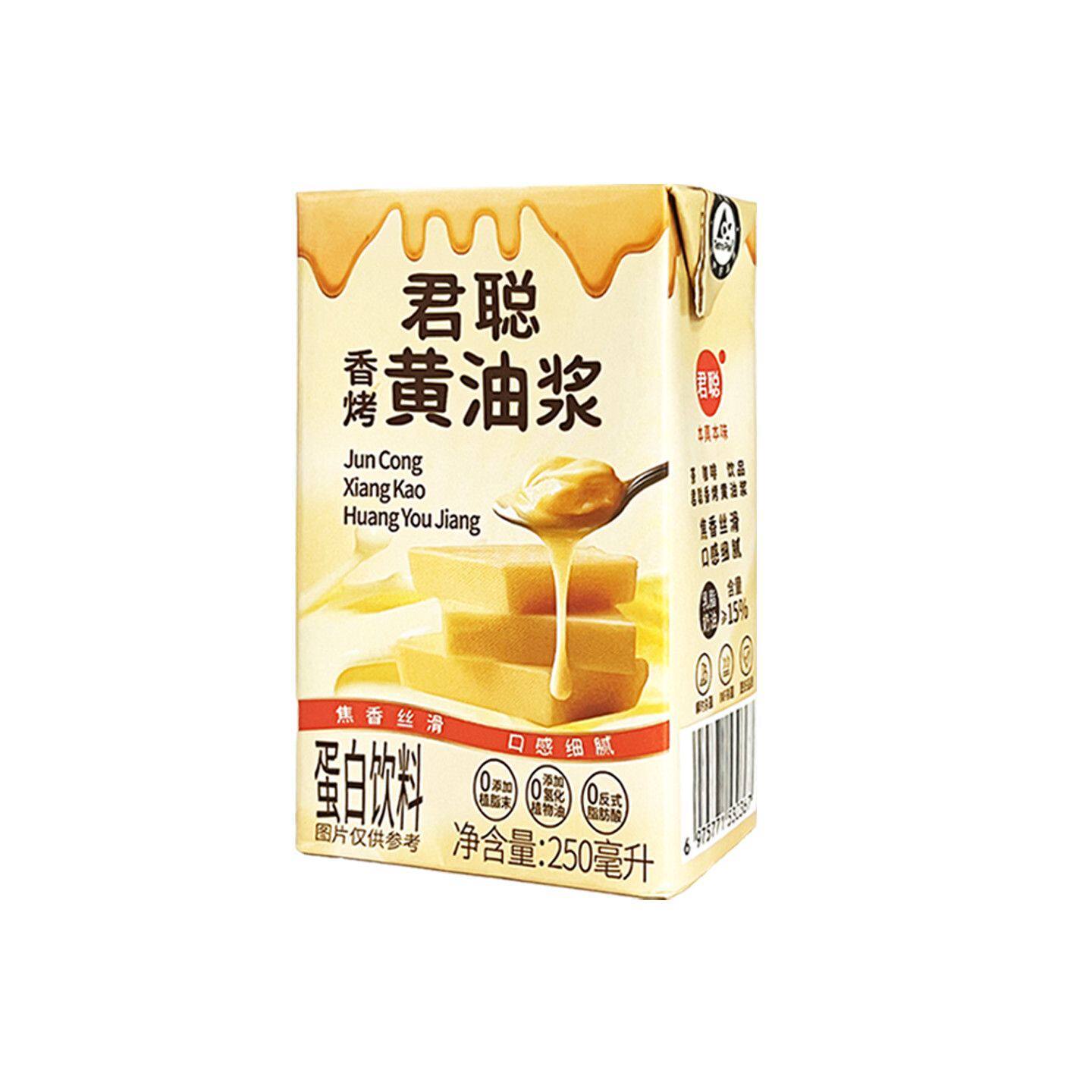【250ml】君聪香烤黄油浆黄油牛乳厚乳拿铁美式咖啡奶茶热销拿铁