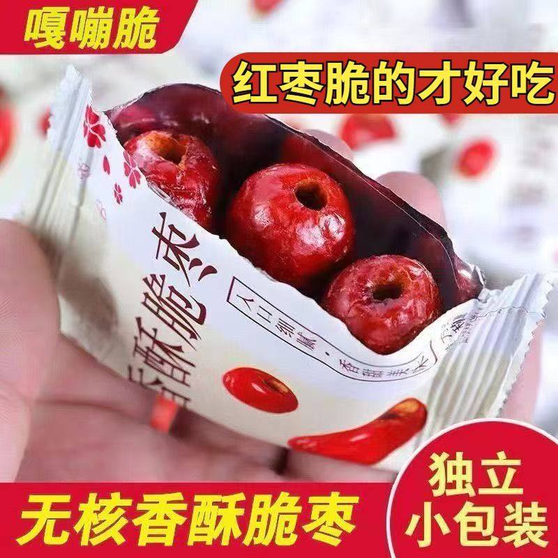 【特价】脆枣无核嘎嘣脆整箱香酥脆红枣独立包装灰枣零食特产