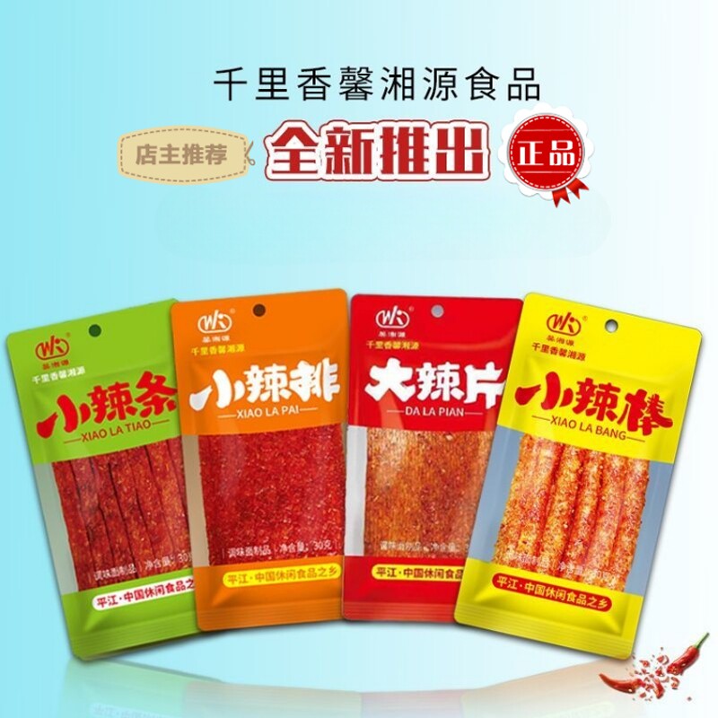 千里香馨湘源30g新品网红辣条解馋办公室休闲零食整盒怀旧小吃