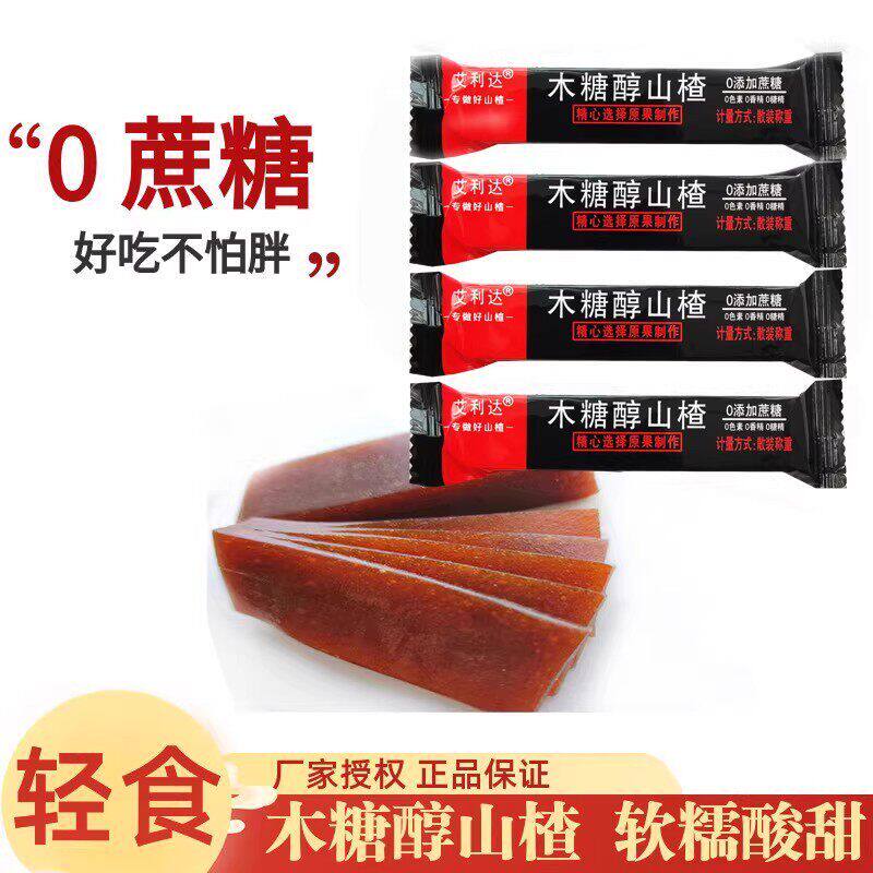木糖醇山楂条艾利达零食0脂肪独立小包装酸甜蜜饯0添加蔗糖果丹皮