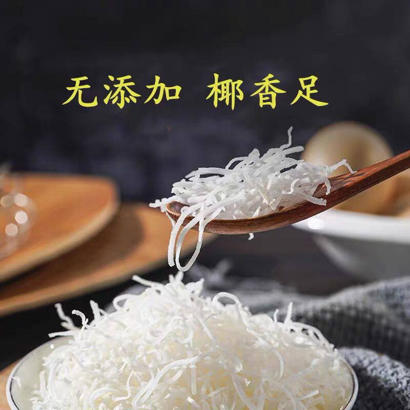 食用椰丝商用海南原汁椰丝清补凉椰子糍粑青团纯椰肉原味广州发货